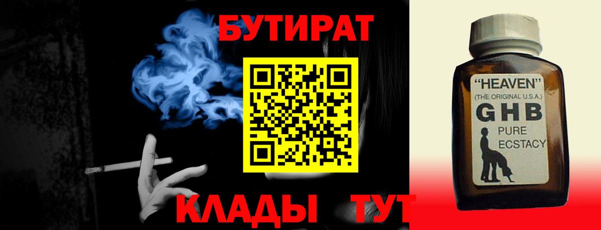 Ковров  БУТИРАТ BDO  Вход с VPN 