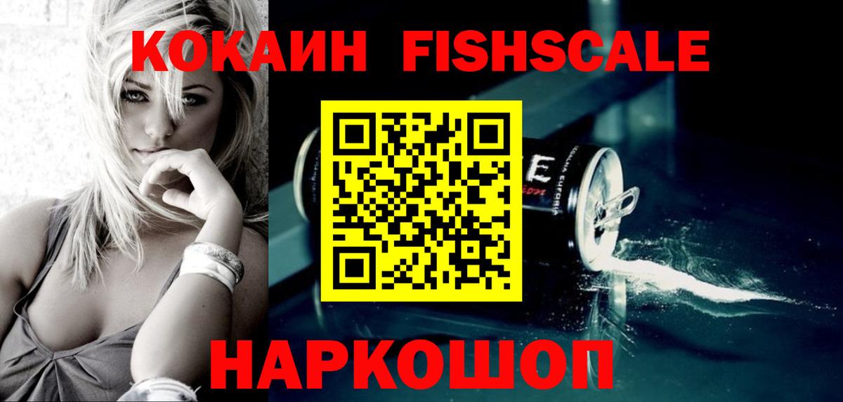 Кокаин FishScale Ковров