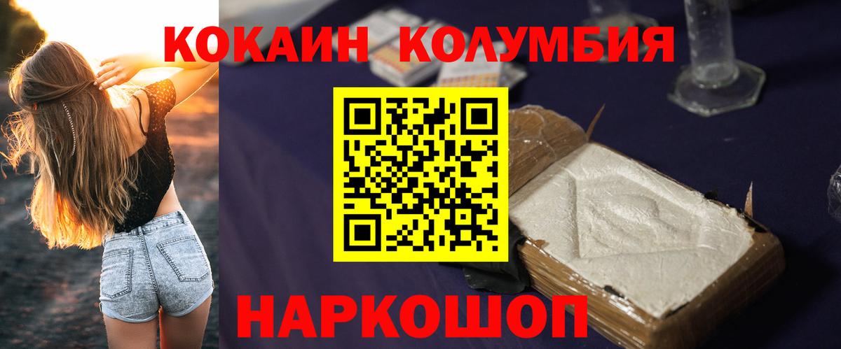 Кокаин 97%  Кокаин Колумбийский  Вход с VPN  Ковров 