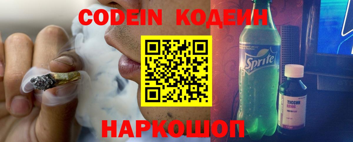 Ковров  Codein Purple Drank  Вход с VPN  Codein Purple Drank 