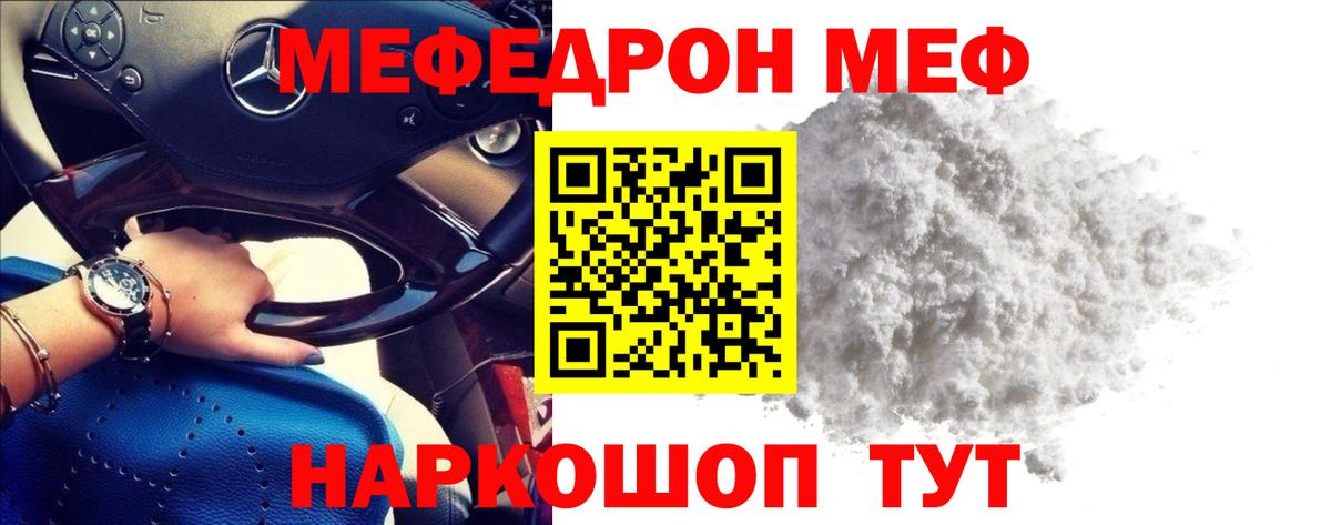 Мефедрон кристаллы Ковров
