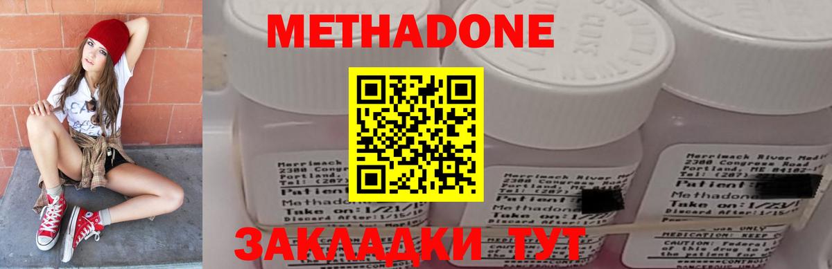 Метадон methadone Ковров