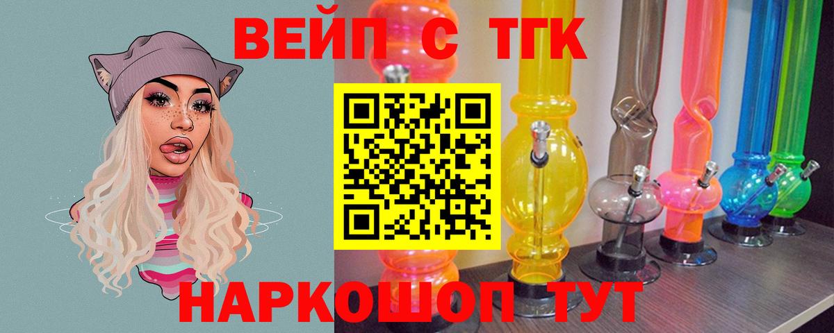 ТГК вейп с тгк  Вход с VPN  Ковров  ТГК вейп 